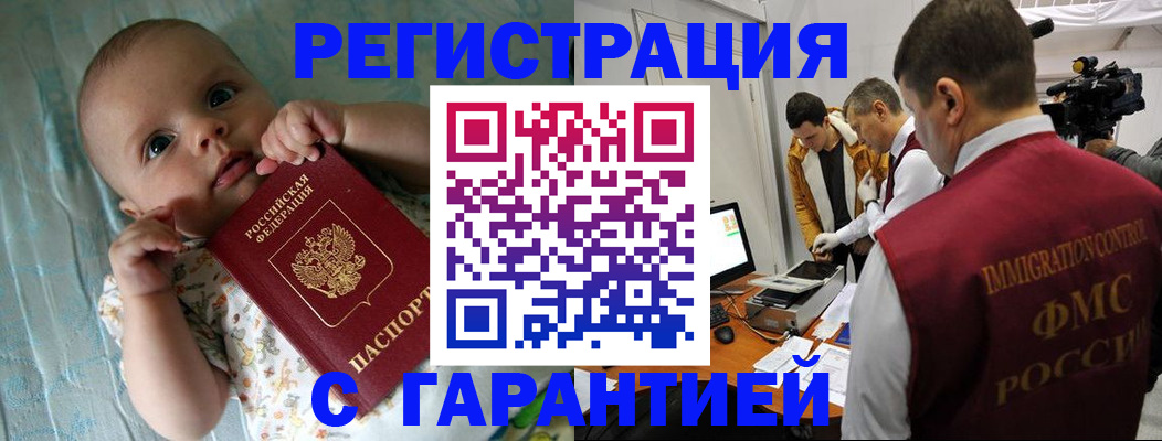 купить прописку в Ачинске