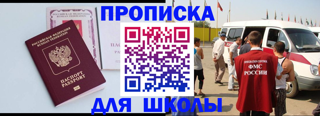 прописка регистрация в Ачинске