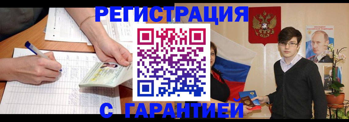 временная регистрация недорого в Ачинске
