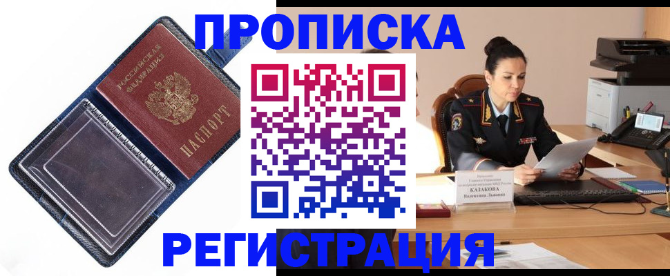 временная регистрация гарантия в Ачинске