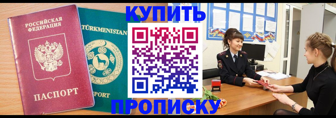 временная регистрация собственник в Ачинске